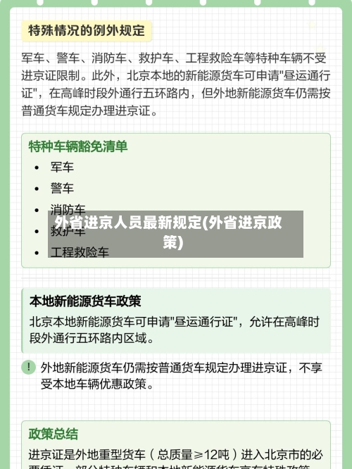 外省进京人员最新规定(外省进京政策)-第3张图片