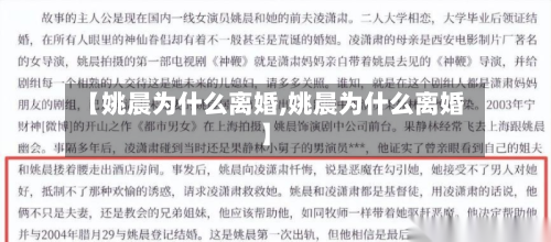 【姚晨为什么离婚,姚晨为什么离婚】-第1张图片