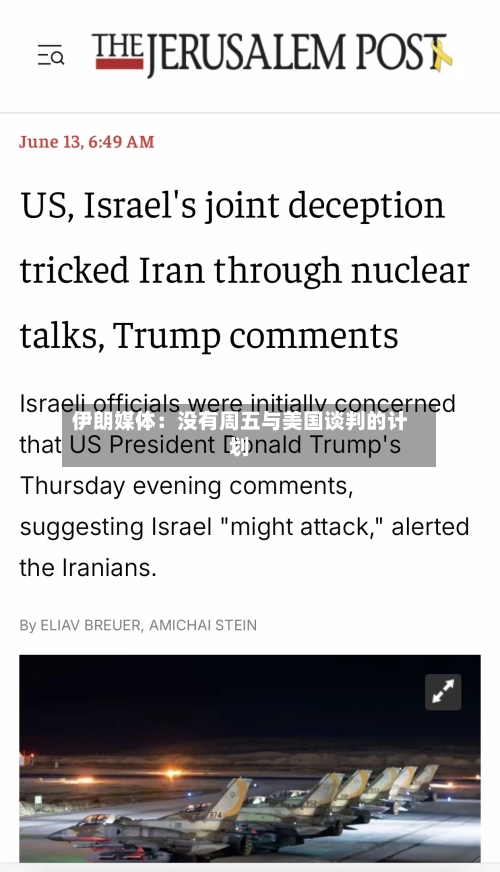 伊朗媒体：没有周五与美国谈判的计划-第1张图片