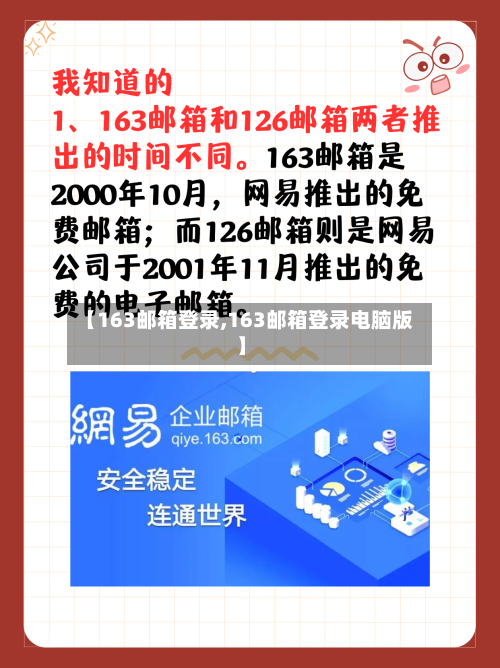 【163邮箱登录,163邮箱登录电脑版】-第1张图片