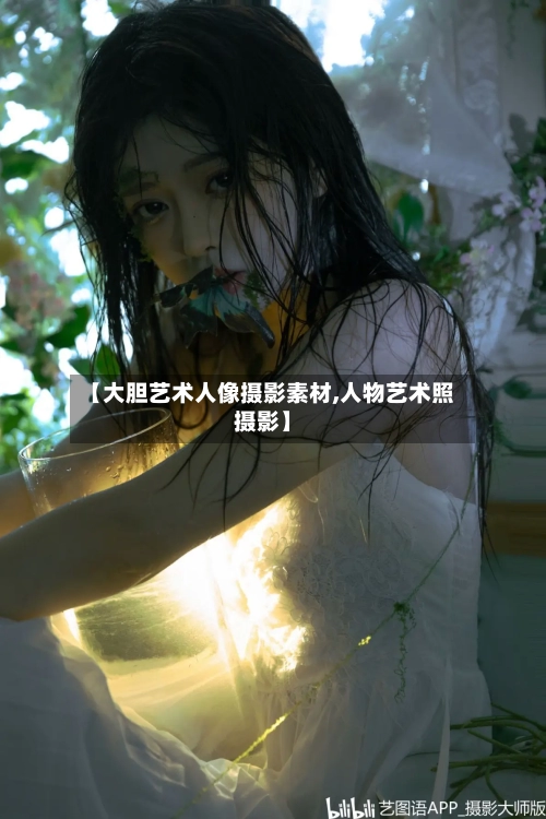 【大胆艺术人像摄影素材,人物艺术照摄影】-第1张图片