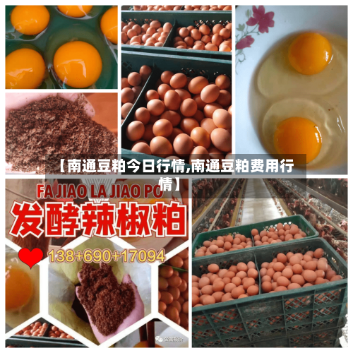 【南通豆粕今日行情,南通豆粕费用行情】-第1张图片
