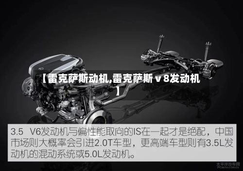 【雷克萨斯动机,雷克萨斯ⅴ8发动机】-第2张图片