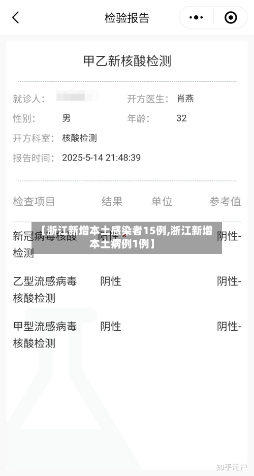 【浙江新增本土感染者15例,浙江新增本土病例1例】-第2张图片