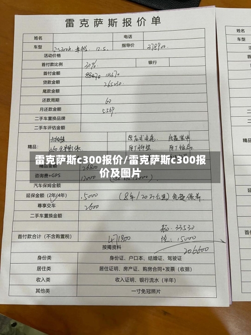 雷克萨斯c300报价/雷克萨斯c300报价及图片-第1张图片