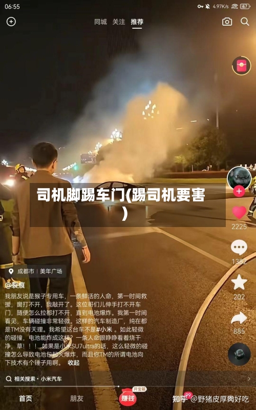 司机脚踢车门(踢司机要害)-第2张图片