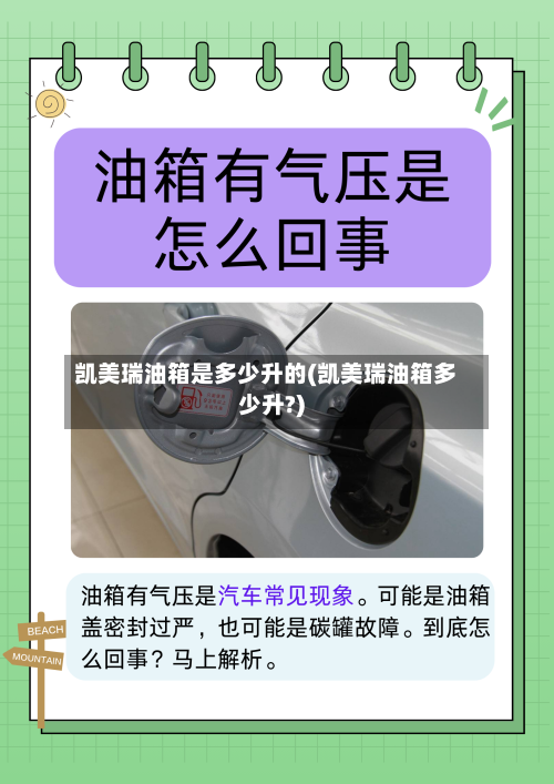 凯美瑞油箱是多少升的(凯美瑞油箱多少升?)-第1张图片