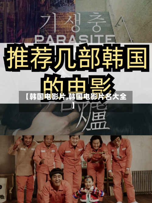 【韩国电影片,韩国电影片名大全】-第2张图片