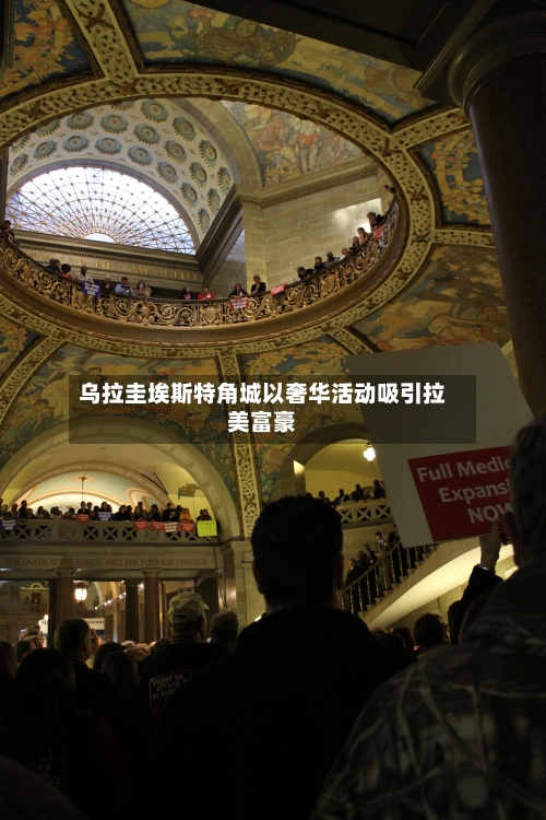 乌拉圭埃斯特角城以奢华活动吸引拉美富豪-第1张图片