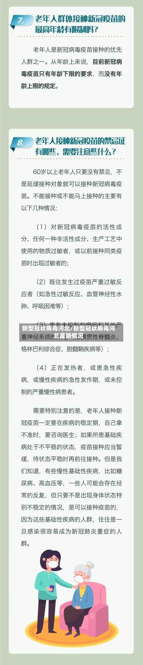 新型冠状病毒河北/新型冠状病毒河北最新情况-第1张图片