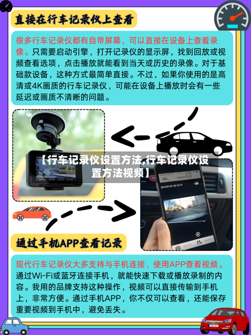 【行车记录仪设置方法,行车记录仪设置方法视频】-第1张图片