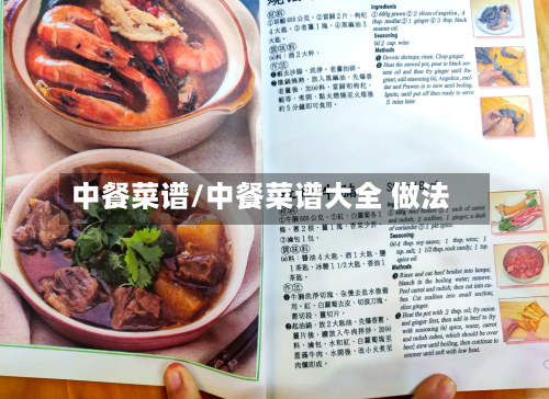 中餐菜谱/中餐菜谱大全 做法-第2张图片