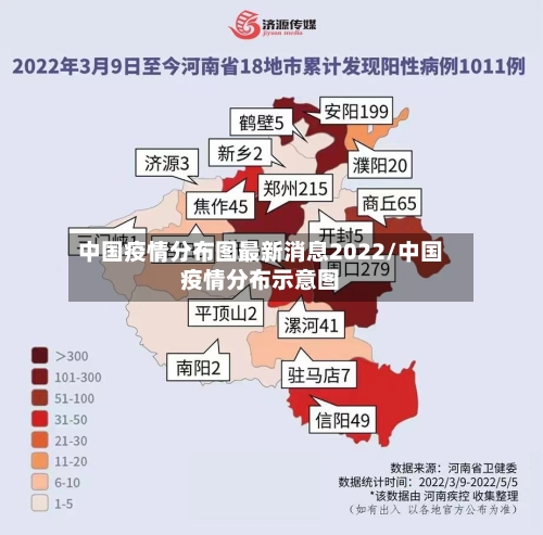 中国疫情分布图最新消息2022/中国疫情分布示意图-第2张图片