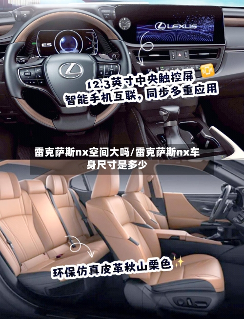 雷克萨斯nx空间大吗/雷克萨斯nx车身尺寸是多少-第2张图片