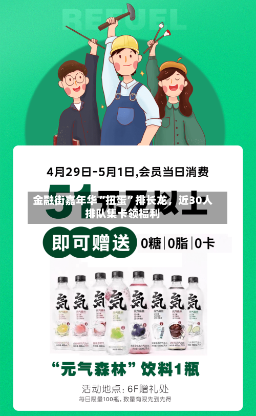 金融街嘉年华“扭蛋”排长龙，近30人排队集卡领福利-第1张图片