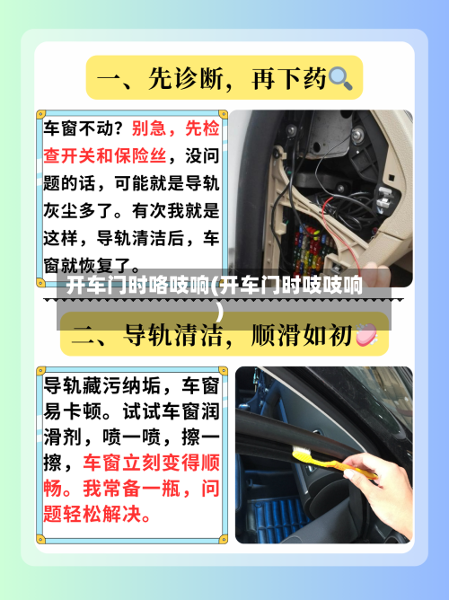 开车门时咯吱响(开车门时吱吱响)-第1张图片