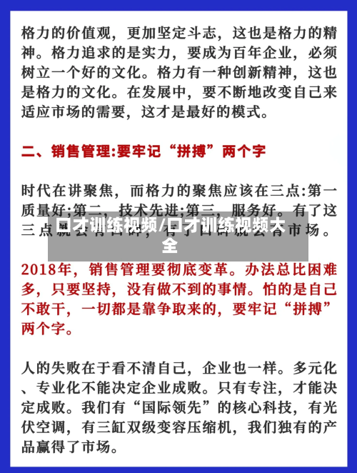 口才训练视频/口才训练视频大全-第1张图片