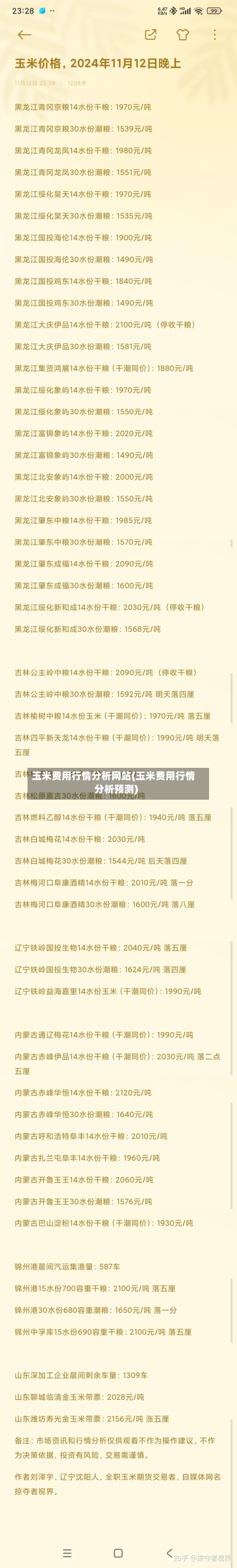 玉米费用行情分析网站(玉米费用行情分析预测)-第3张图片