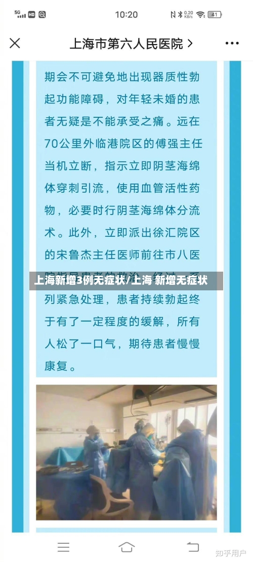 上海新增3例无症状/上海 新增无症状-第1张图片