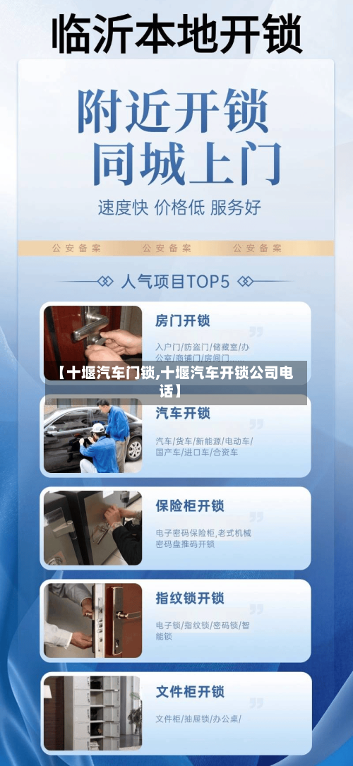 【十堰汽车门锁,十堰汽车开锁公司电话】-第2张图片
