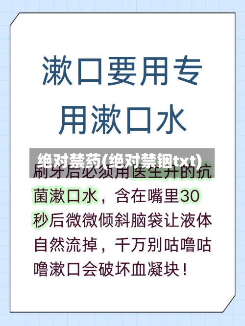 绝对禁药(绝对禁铟txt)-第1张图片