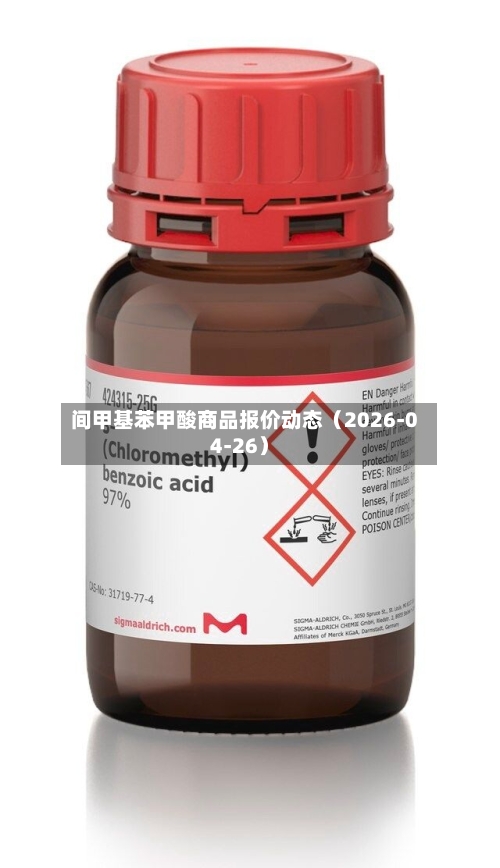 间甲基苯甲酸商品报价动态（2026-04-26）-第2张图片