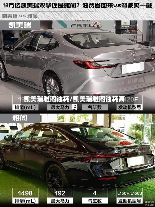 凯美瑞雅阁油耗/凯美瑞雅阁油耗高吗-第2张图片