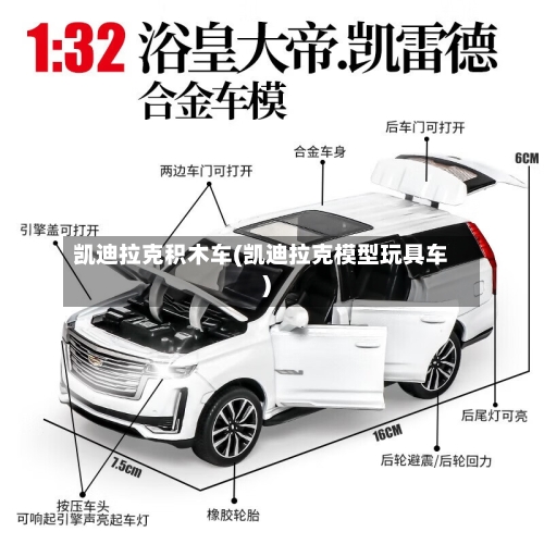 凯迪拉克积木车(凯迪拉克模型玩具车)-第1张图片