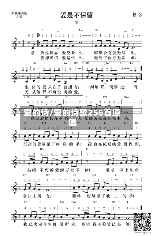 爱的诗/爱的诗歌256首原唱-第1张图片