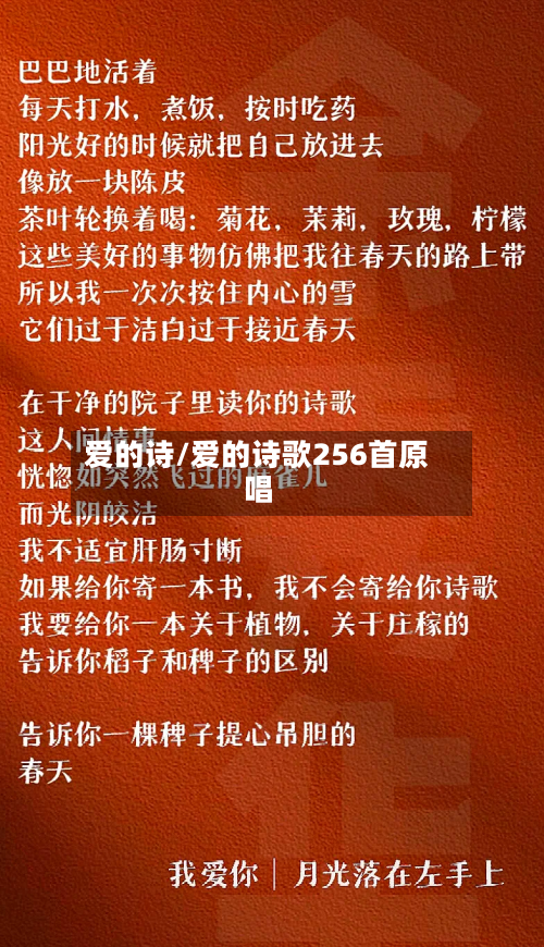 爱的诗/爱的诗歌256首原唱-第2张图片