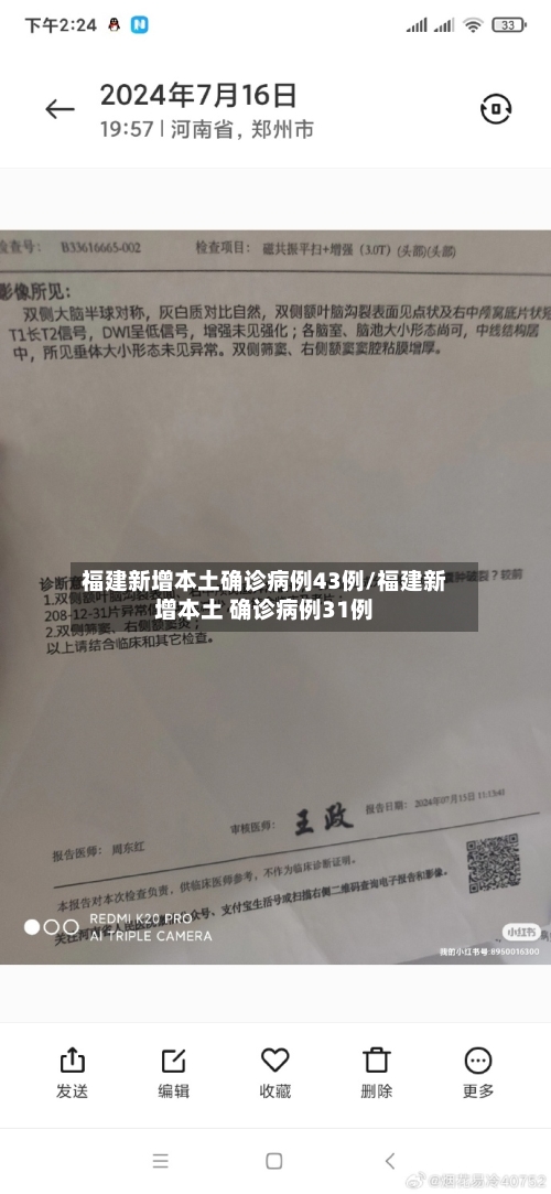 福建新增本土确诊病例43例/福建新增本土 确诊病例31例-第1张图片