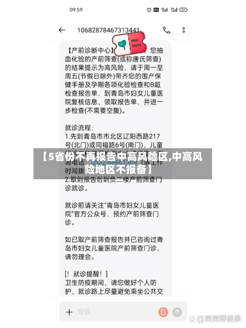 【5省份不再报告中高风险区,中高风险地区不报备】-第3张图片