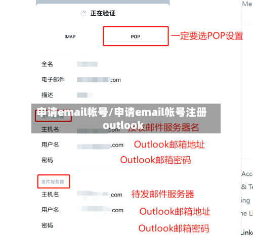 申请email帐号/申请email帐号注册outlook-第1张图片