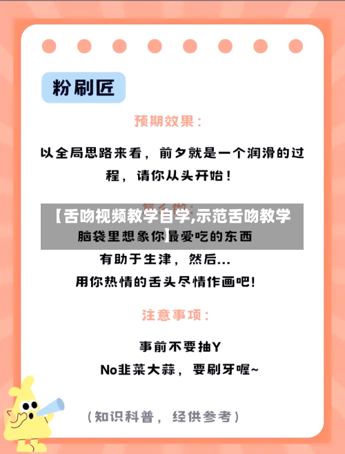 【舌吻视频教学自学,示范舌吻教学】-第1张图片