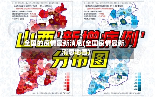 全国的疫情最新消息(全国疫情最新消息地图)-第3张图片