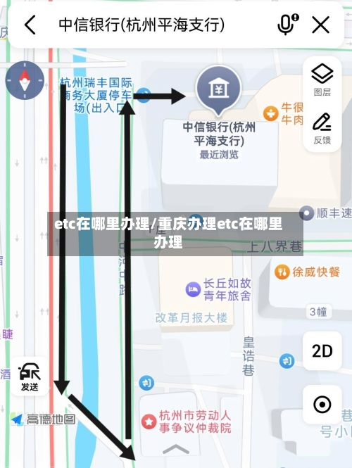 etc在哪里办理/重庆办理etc在哪里办理-第1张图片