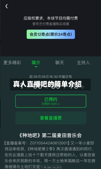真人直播吧的简单介绍-第2张图片