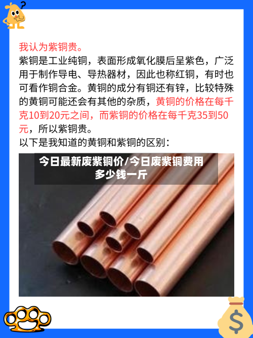 今日最新废紫铜价/今日废紫铜费用多少钱一斤-第1张图片
