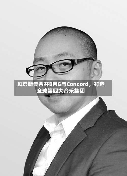 贝塔斯曼合并BMG与Concord，打造全球第四大音乐集团-第1张图片