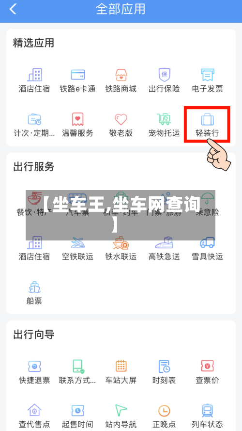 【坐车王,坐车网查询】-第2张图片