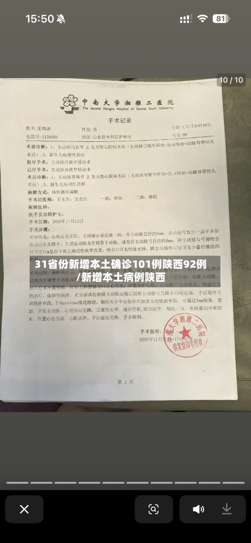 31省份新增本土确诊101例陕西92例/新增本土病例陕西-第2张图片