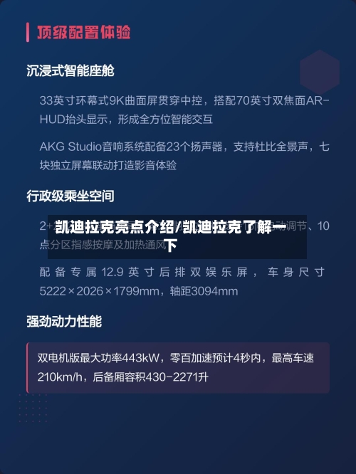 凯迪拉克亮点介绍/凯迪拉克了解一下-第1张图片