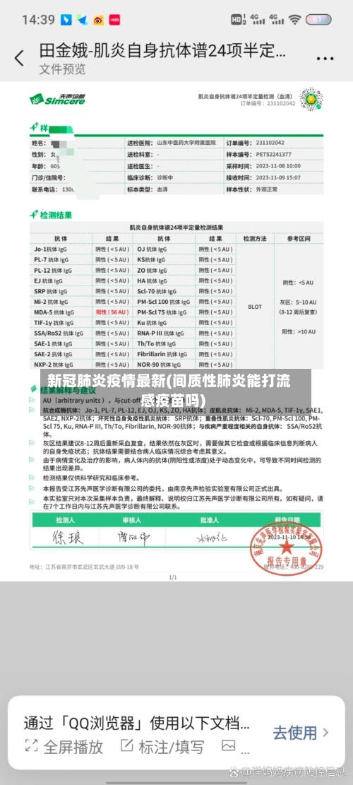 新冠肺炎疫情最新(间质性肺炎能打流感疫苗吗)-第3张图片