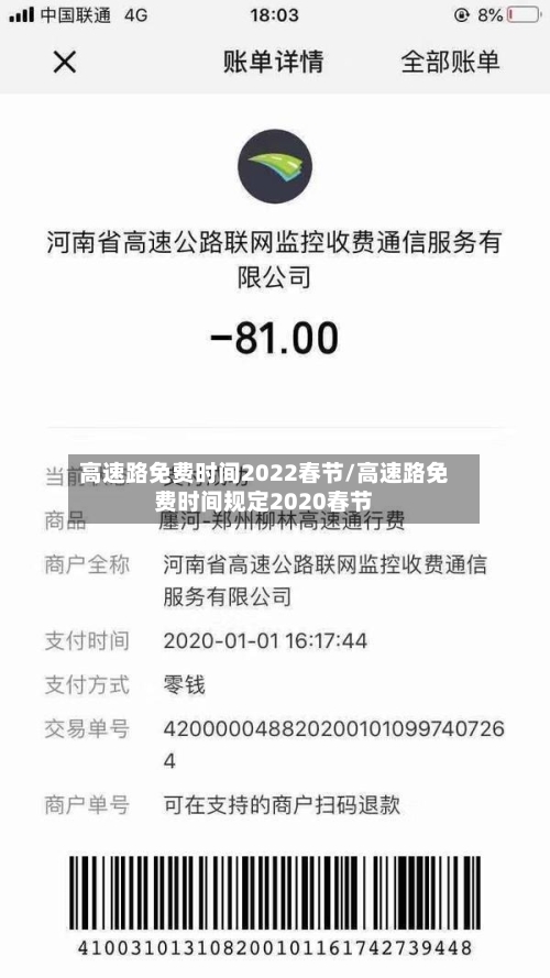 高速路免费时间2022春节/高速路免费时间规定2020春节-第1张图片