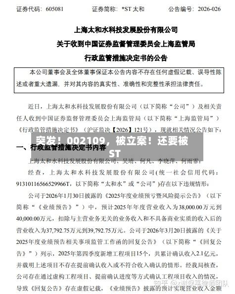 突发！002109	，被立案！还要被ST-第1张图片