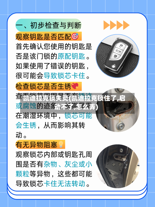 凯迪拉克锁失灵(凯迪拉克锁住了,启动不了,怎么弄)-第3张图片