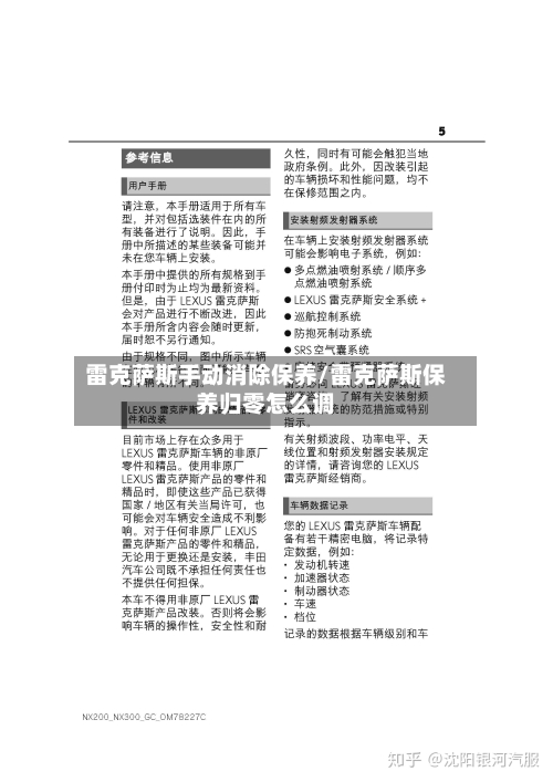 雷克萨斯手动消除保养/雷克萨斯保养归零怎么调-第2张图片
