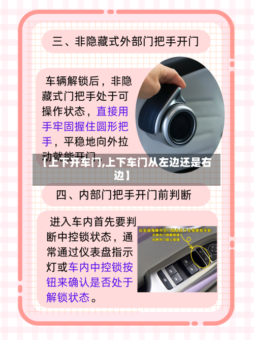 【上下开车门,上下车门从左边还是右边】-第1张图片