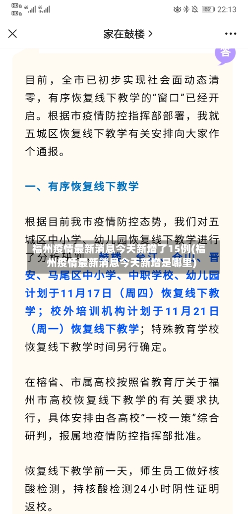 福州疫情最新消息今天新增了15例(福州疫情最新消息今天新增是哪里)-第1张图片