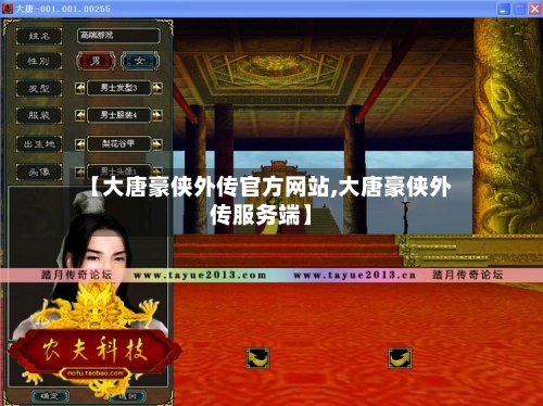 【大唐豪侠外传官方网站,大唐豪侠外传服务端】-第2张图片